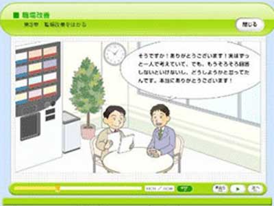 職場改善編