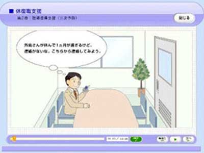 休職支援編