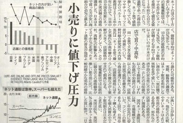 ネット価格 店より1割安 日本、10ヵ国で突出 米大調査 小売りに値下げ圧力 得平司