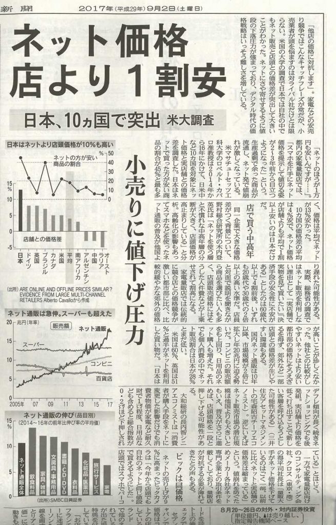 ネット価格　店より１割安 日本、10ヵ国で突出　米大調査　小売りに値下げ圧力 得平司